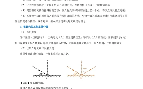 4.2光的反射（导学案）-（人教版）教师版_初物_八年级上下册+九年级全一册物理_八年级物理上册_老课标资料_导学案