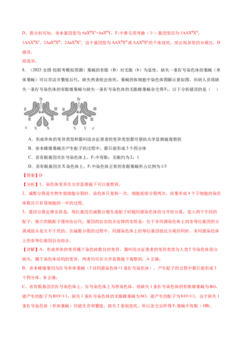 考点通关卷19遗传综合（解析版）_2024年新高考资料_1.2024一轮复习_2024年高考生物一轮复习考点通关卷（新高考通用）_考点通关卷19+遗传综合-2024年高考生物一轮复习考点通关卷