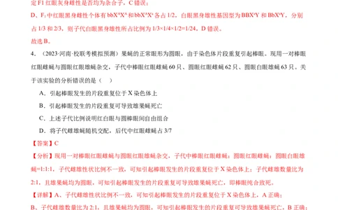 考点通关卷19遗传综合（解析版）_2024年新高考资料_1.2024一轮复习_2024年高考生物一轮复习考点通关卷（新高考通用）_考点通关卷19+遗传综合-2024年高考生物一轮复习考点通关卷