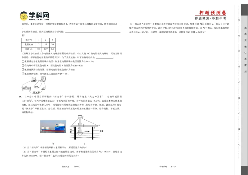 2024年中考押题预测卷01（武汉卷）-物理（考试版）A3_8、物理总复习_2024中考模拟题物理_押题预测_2024年中考押题预测卷01（武汉卷）-物理（含考试版、全解全析、参考答案、答题卡）