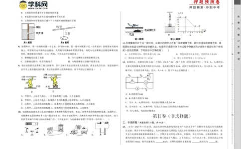 2024年中考押题预测卷01（武汉卷）-物理（考试版）A3_8、物理总复习_2024中考模拟题物理_押题预测_2024年中考押题预测卷01（武汉卷）-物理（含考试版、全解全析、参考答案、答题卡）
