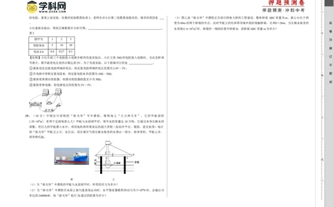 2024年中考押题预测卷01（武汉卷）-物理（考试版）A3_8、物理总复习_2024中考模拟题物理_押题预测_2024年中考押题预测卷01（武汉卷）-物理（含考试版、全解全析、参考答案、答题卡）