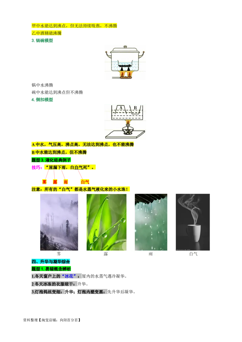 7.&ldquo;物态变化综合&rdquo;（二）-2024年中考物理重难点突破及题型归类总复习_8、物理总复习_2024年中考复习资料_专项复习资料_2024年中考物理复习辅导系列_重难点突破及题型归类