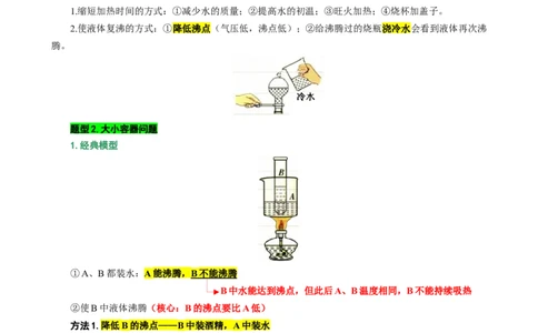 7.&ldquo;物态变化综合&rdquo;（二）-2024年中考物理重难点突破及题型归类总复习_8、物理总复习_2024年中考复习资料_专项复习资料_2024年中考物理复习辅导系列_重难点突破及题型归类