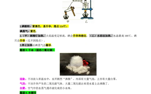 7.&ldquo;物态变化综合&rdquo;（二）-2024年中考物理重难点突破及题型归类总复习_8、物理总复习_2024年中考复习资料_专项复习资料_2024年中考物理复习辅导系列_重难点突破及题型归类