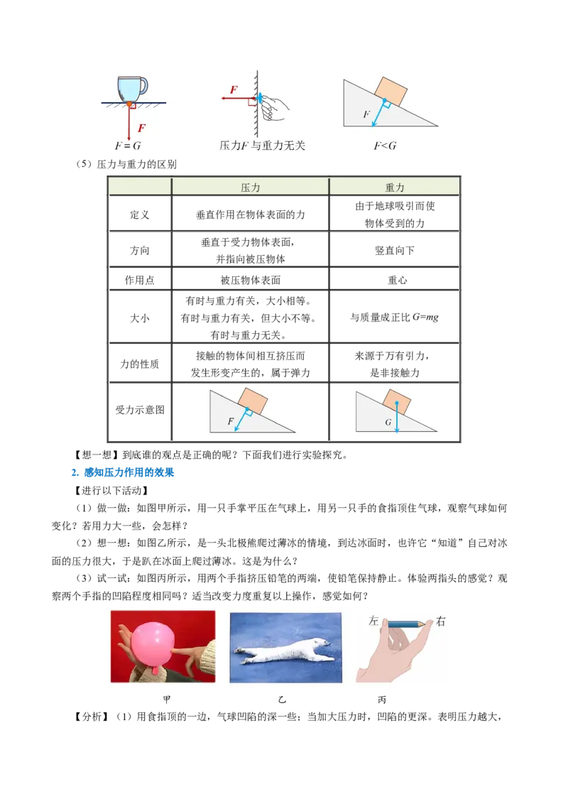 9.1压强（导学案）学生版_初物_八年级上下册+九年级全一册物理_八年级物理下册_导学案（更新中）