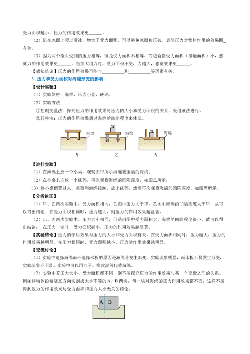 9.1压强（导学案）学生版_初物_八年级上下册+九年级全一册物理_八年级物理下册_导学案（更新中）