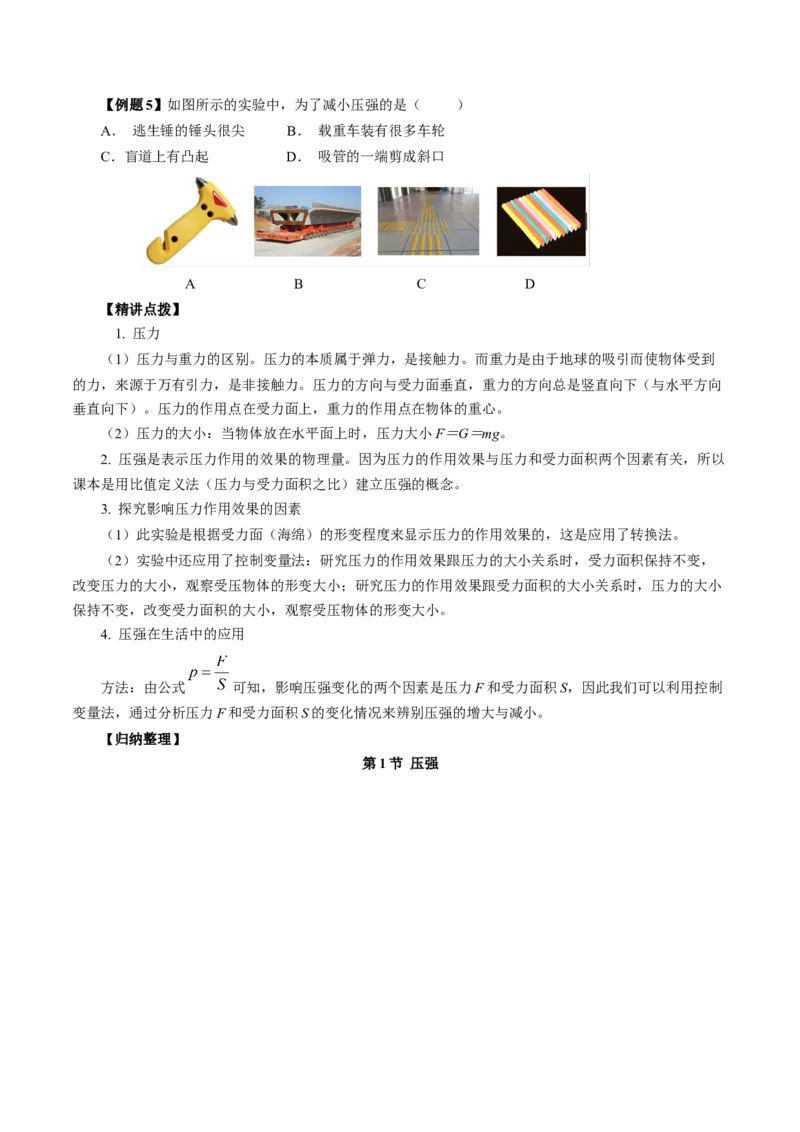 9.1压强（导学案）学生版_初物_八年级上下册+九年级全一册物理_八年级物理下册_导学案（更新中）