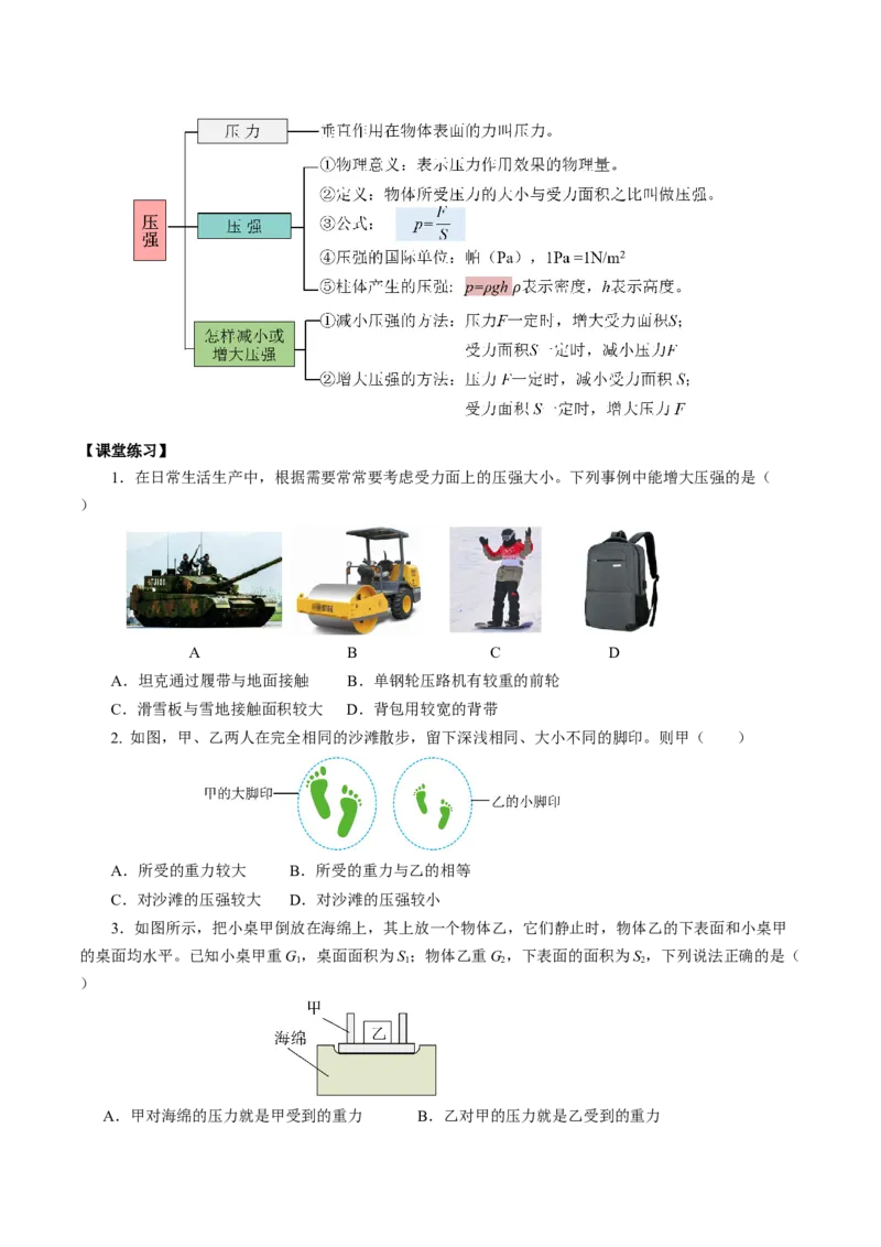 9.1压强（导学案）学生版_初物_八年级上下册+九年级全一册物理_八年级物理下册_导学案（更新中）