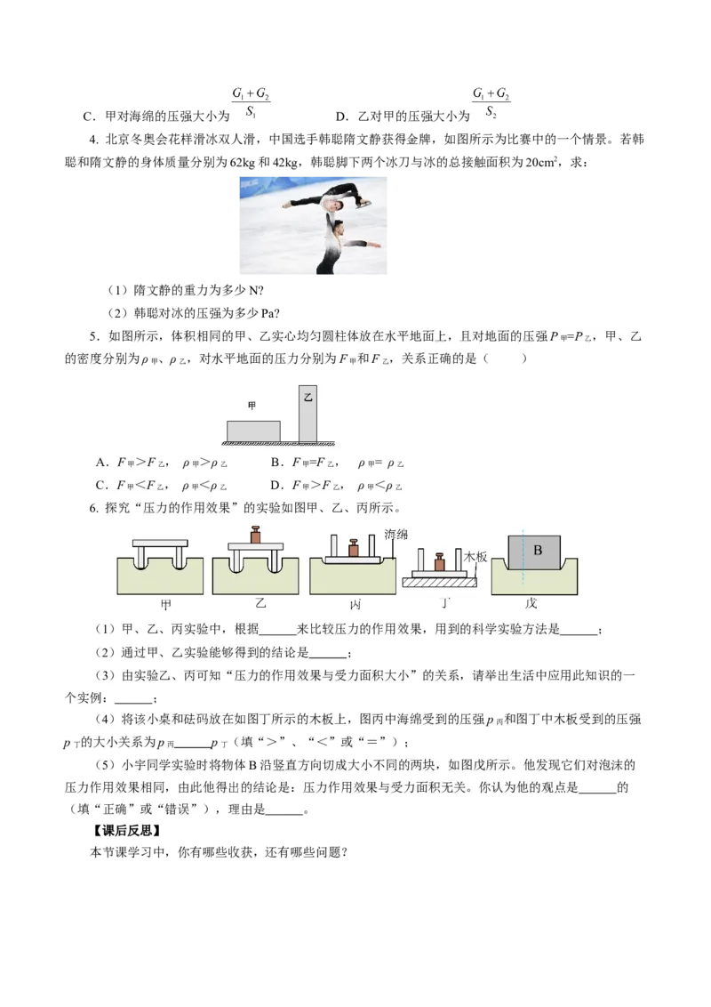 9.1压强（导学案）学生版_初物_八年级上下册+九年级全一册物理_八年级物理下册_导学案（更新中）