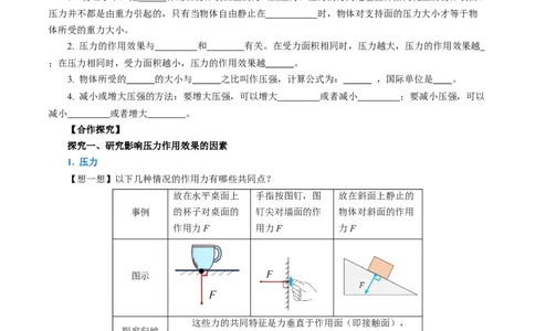9.1压强（导学案）学生版_初物_八年级上下册+九年级全一册物理_八年级物理下册_导学案（更新中）