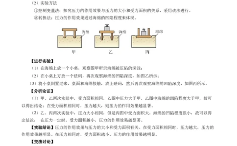 9.1压强（导学案）学生版_初物_八年级上下册+九年级全一册物理_八年级物理下册_导学案（更新中）