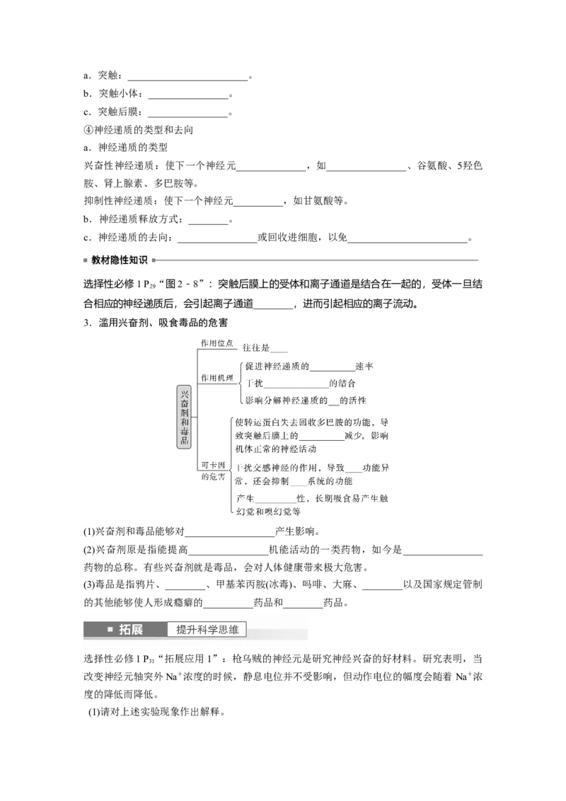 第8单元　第3课时　神经冲动的产生、传导和传递_2024年新高考资料_1.2024一轮复习_2024年高考生物一轮复习讲义（新人教版）_学生版在此文件夹_大一轮复习讲义_第八单元　生命活动的调节