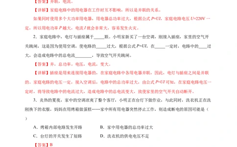 19.2家庭电路中电流过大的原因（分层作业）-（人教版）解析版_初物_八年级上下册+九年级全一册物理_九年级物理全一册_分层作业