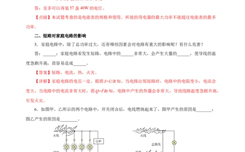 19.2家庭电路中电流过大的原因（分层作业）-（人教版）解析版_初物_八年级上下册+九年级全一册物理_九年级物理全一册_分层作业