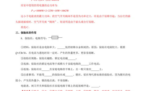 19.2家庭电路中电流过大的原因（分层作业）-（人教版）解析版_初物_八年级上下册+九年级全一册物理_九年级物理全一册_分层作业