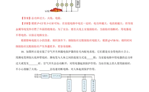 19.2家庭电路中电流过大的原因（分层作业）-（人教版）解析版_初物_八年级上下册+九年级全一册物理_九年级物理全一册_分层作业