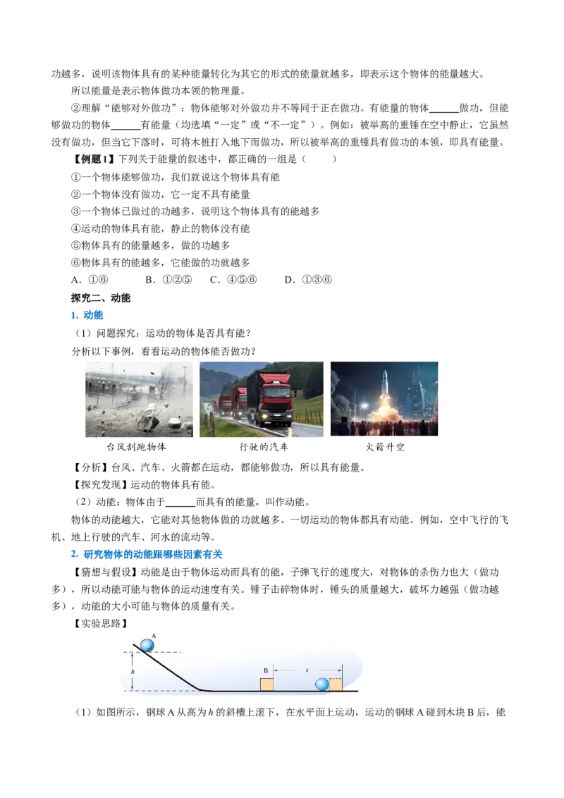 11.3动能和势能（导学案）学生版_初物_八年级上下册+九年级全一册物理_八年级物理下册_导学案（更新中）