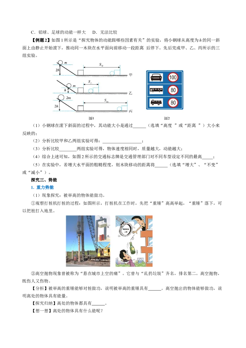 11.3动能和势能（导学案）学生版_初物_八年级上下册+九年级全一册物理_八年级物理下册_导学案（更新中）