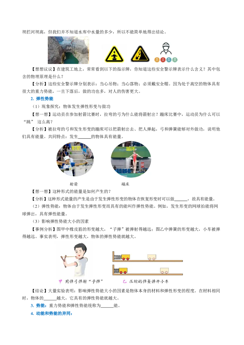 11.3动能和势能（导学案）学生版_初物_八年级上下册+九年级全一册物理_八年级物理下册_导学案（更新中）