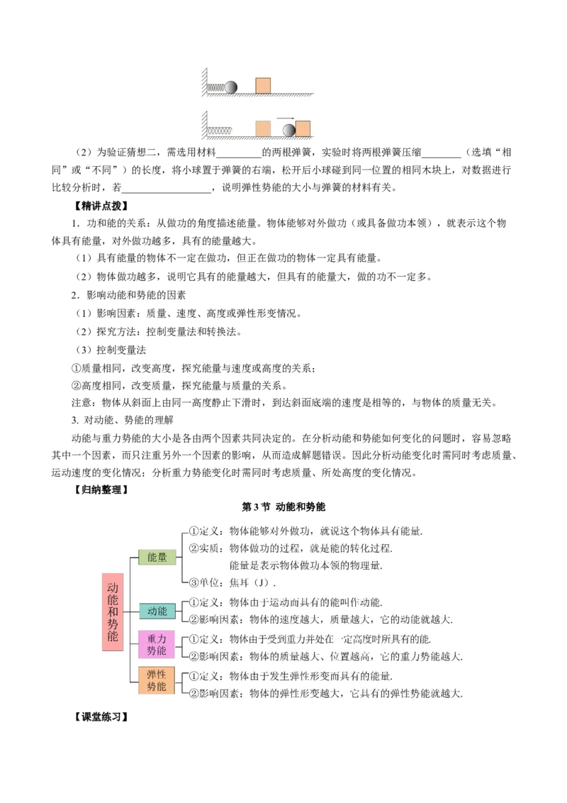 11.3动能和势能（导学案）学生版_初物_八年级上下册+九年级全一册物理_八年级物理下册_导学案（更新中）
