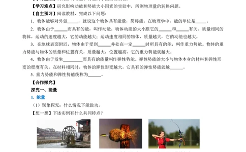 11.3动能和势能（导学案）学生版_初物_八年级上下册+九年级全一册物理_八年级物理下册_导学案（更新中）