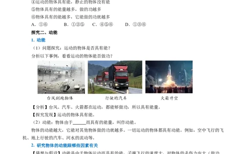 11.3动能和势能（导学案）学生版_初物_八年级上下册+九年级全一册物理_八年级物理下册_导学案（更新中）