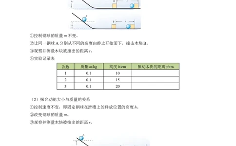 11.3动能和势能（导学案）学生版_初物_八年级上下册+九年级全一册物理_八年级物理下册_导学案（更新中）