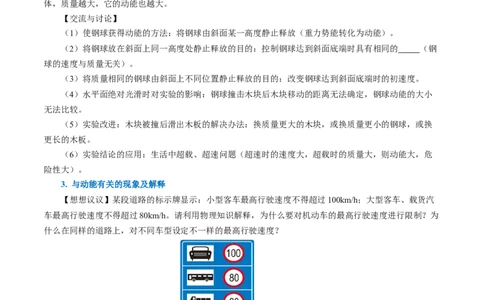 11.3动能和势能（导学案）学生版_初物_八年级上下册+九年级全一册物理_八年级物理下册_导学案（更新中）