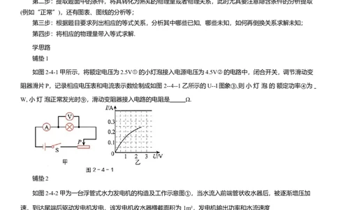 2025年中考物理二轮复习压轴题专项练习--电学与生活结合（含解析）_8、物理总复习_2025年中考复习资料_备考2025中考物理二轮复习压轴题专项复习学案(含解析）