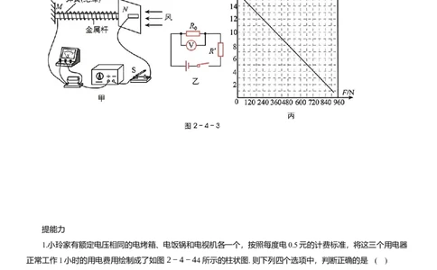 2025年中考物理二轮复习压轴题专项练习--电学与生活结合（含解析）_8、物理总复习_2025年中考复习资料_备考2025中考物理二轮复习压轴题专项复习学案(含解析）