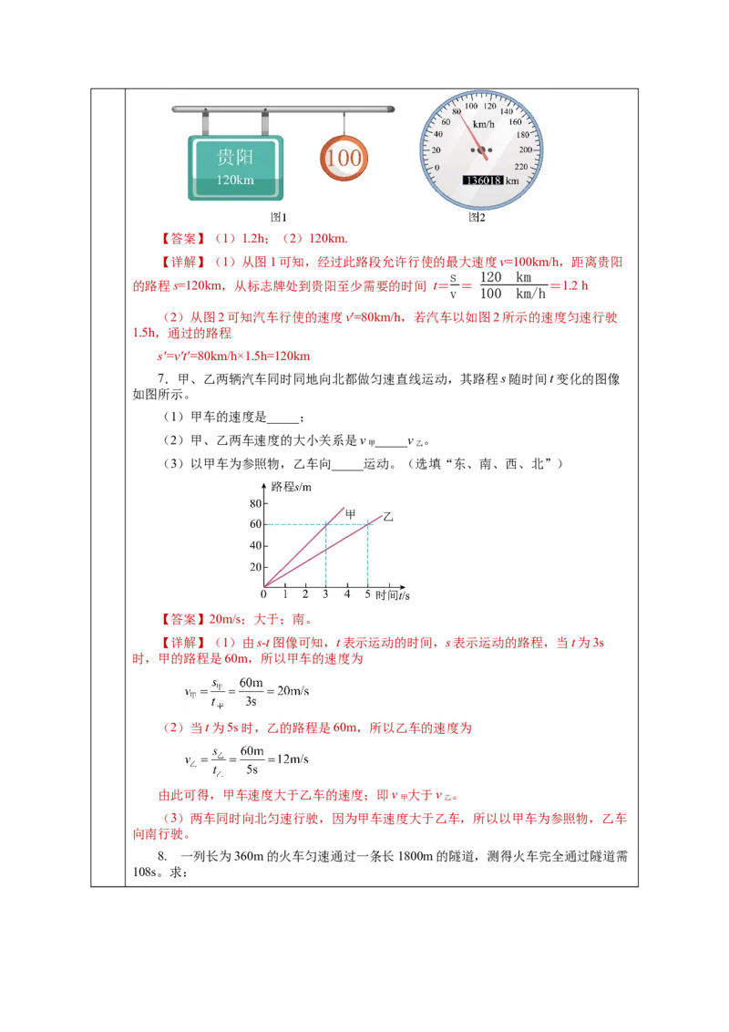 1.3运动的快慢（教学设计）-（人教版）_初物_八年级上下册+九年级全一册物理_八年级物理上册_老课标资料_教学设计