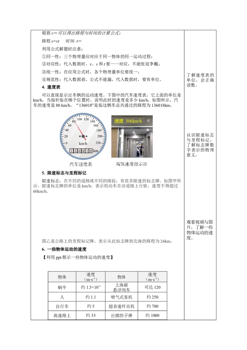 1.3运动的快慢（教学设计）-（人教版）_初物_八年级上下册+九年级全一册物理_八年级物理上册_老课标资料_教学设计