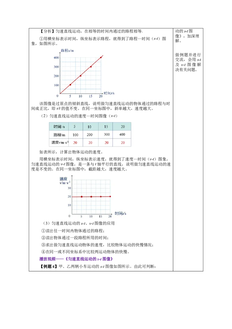 1.3运动的快慢（教学设计）-（人教版）_初物_八年级上下册+九年级全一册物理_八年级物理上册_老课标资料_教学设计