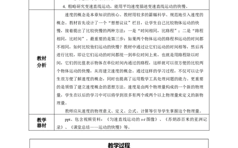 1.3运动的快慢（教学设计）-（人教版）_初物_八年级上下册+九年级全一册物理_八年级物理上册_老课标资料_教学设计
