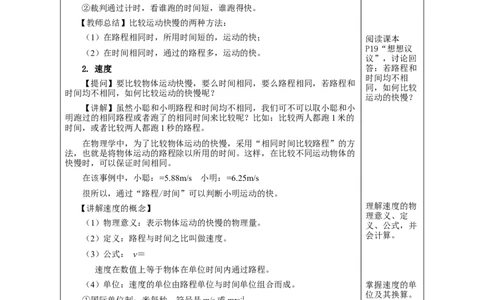 1.3运动的快慢（教学设计）-（人教版）_初物_八年级上下册+九年级全一册物理_八年级物理上册_老课标资料_教学设计