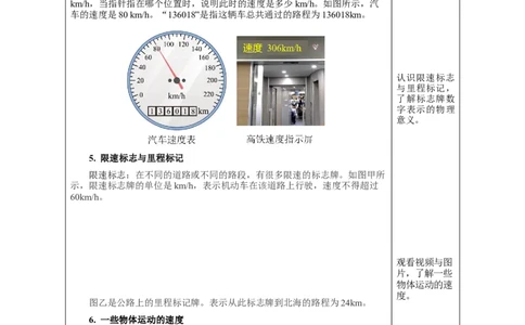 1.3运动的快慢（教学设计）-（人教版）_初物_八年级上下册+九年级全一册物理_八年级物理上册_老课标资料_教学设计