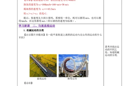 1.3运动的快慢（教学设计）-（人教版）_初物_八年级上下册+九年级全一册物理_八年级物理上册_老课标资料_教学设计