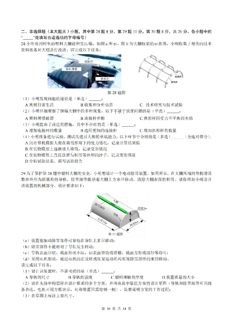 浙江首考2025年1月普通高等学校招生全国统一考试技术+答案_历年全国高考真题_2025全国各省高考真题+答案_浙江卷