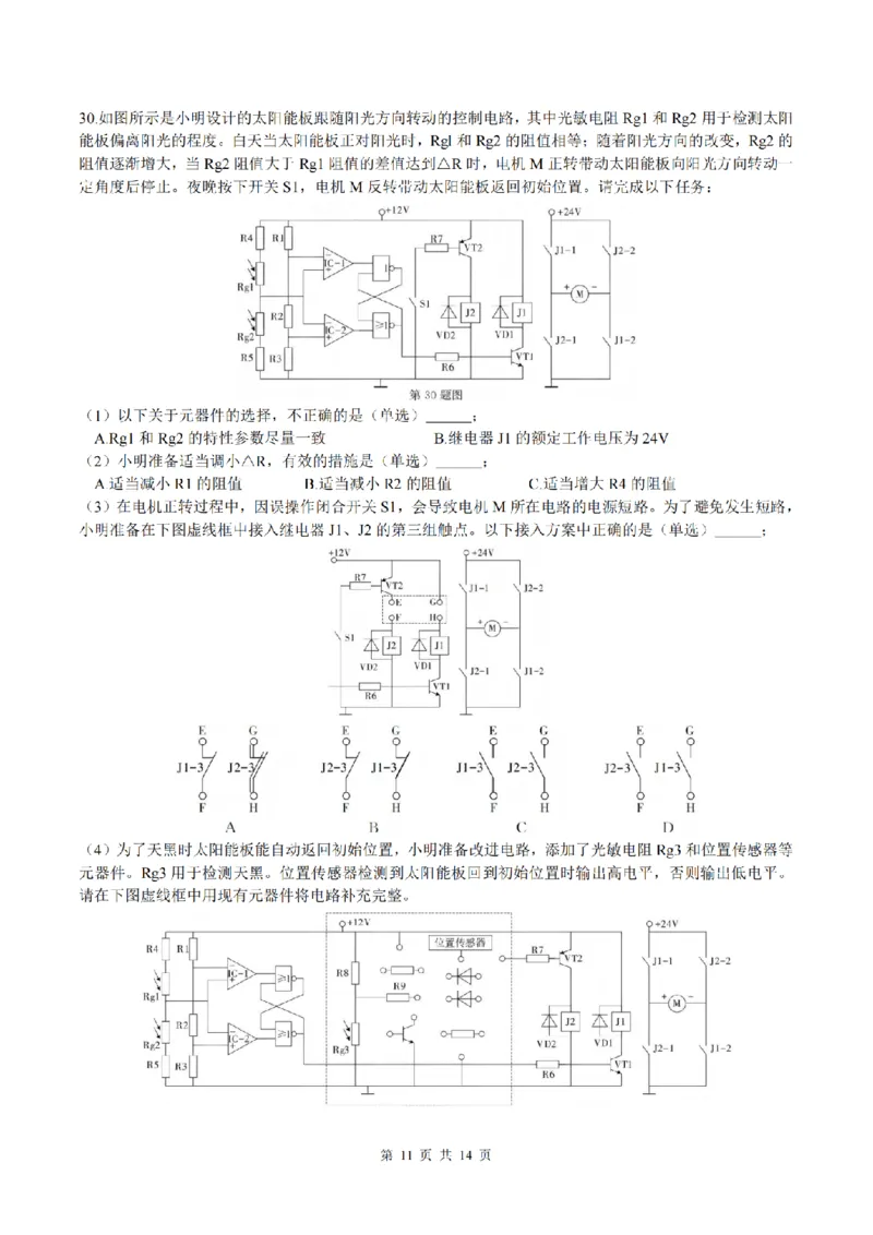 浙江首考2025年1月普通高等学校招生全国统一考试技术+答案_历年全国高考真题_2025全国各省高考真题+答案_浙江卷