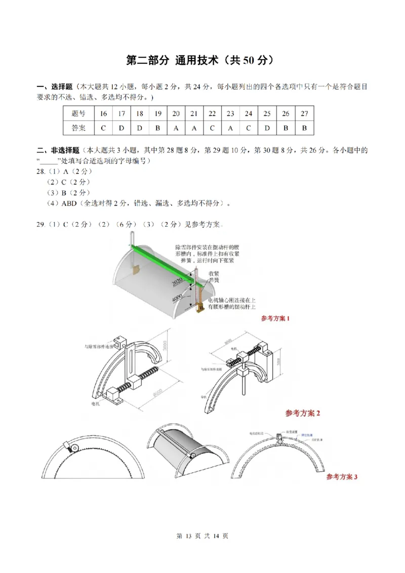 浙江首考2025年1月普通高等学校招生全国统一考试技术+答案_历年全国高考真题_2025全国各省高考真题+答案_浙江卷
