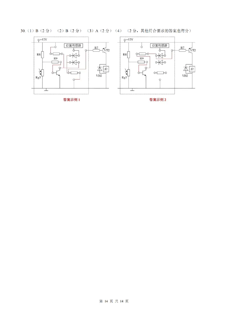 浙江首考2025年1月普通高等学校招生全国统一考试技术+答案_历年全国高考真题_2025全国各省高考真题+答案_浙江卷
