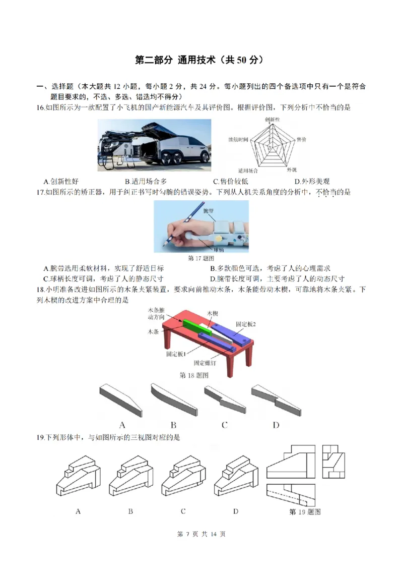 浙江首考2025年1月普通高等学校招生全国统一考试技术+答案_历年全国高考真题_2025全国各省高考真题+答案_浙江卷