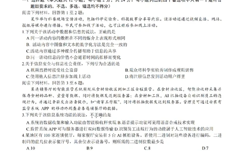 浙江首考2025年1月普通高等学校招生全国统一考试技术+答案_历年全国高考真题_2025全国各省高考真题+答案_浙江卷