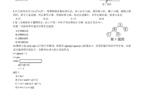 浙江首考2025年1月普通高等学校招生全国统一考试技术+答案_历年全国高考真题_2025全国各省高考真题+答案_浙江卷