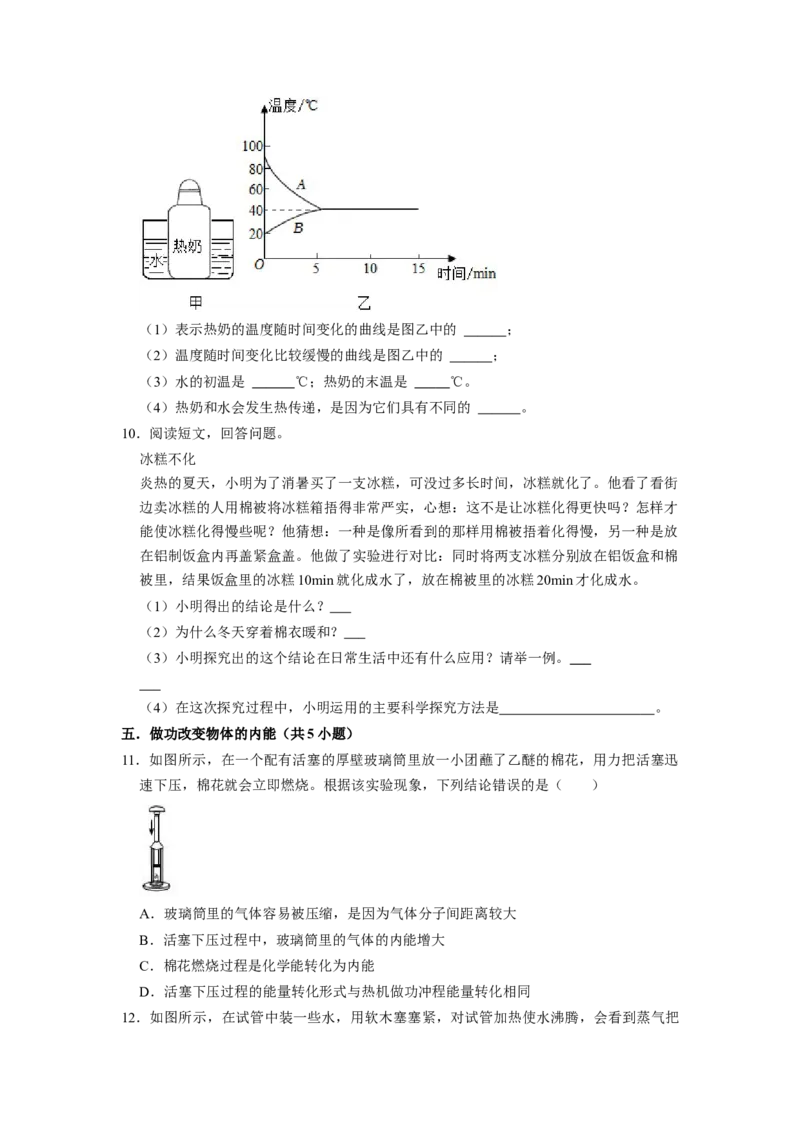 专题01《内能》压轴培优题型训练十大题型（原卷版）_初物_八年级上下册+九年级全一册物理_九年级物理全一册_压轴题训练