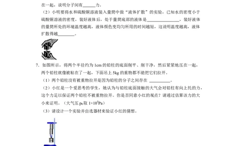 专题01《内能》压轴培优题型训练十大题型（原卷版）_初物_八年级上下册+九年级全一册物理_九年级物理全一册_压轴题训练