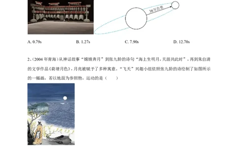 2024年中考物理分类汇编---机械运动_8、物理总复习_2025年中考复习资料_备考20252024年中考物理真题分类汇编（原卷版+解析版）_1、机械运动