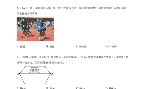 2024年中考物理分类汇编---机械运动_8、物理总复习_2025年中考复习资料_备考20252024年中考物理真题分类汇编（原卷版+解析版）_1、机械运动