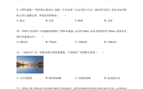 2024年中考物理分类汇编---机械运动_8、物理总复习_2025年中考复习资料_备考20252024年中考物理真题分类汇编（原卷版+解析版）_1、机械运动
